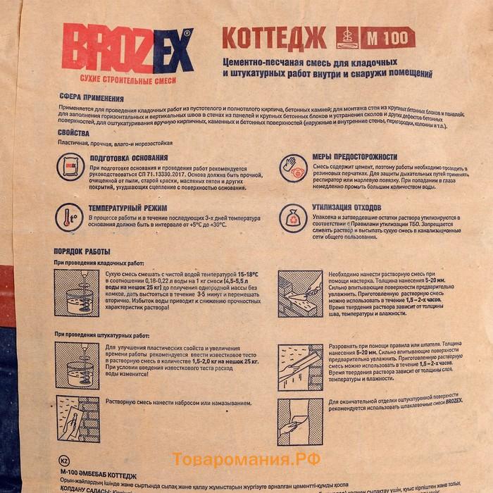 Смесь цементно-песчаная М100, BROZEX, 25 кг