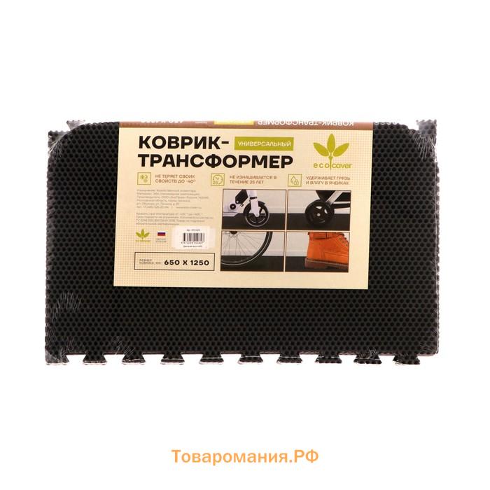 Коврик eva универсальный Eco-cover, Соты 125 х 65 см, серый, трансформер