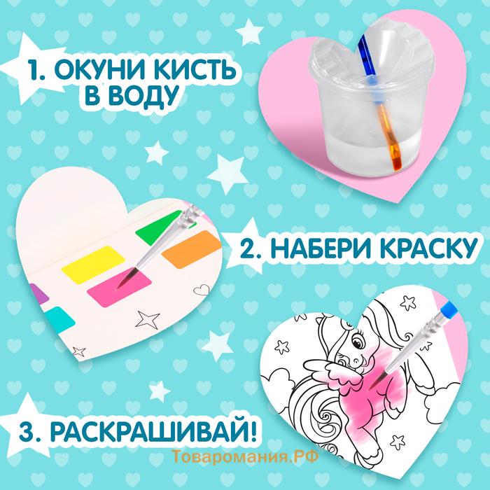 Раскраска акварельная «Мир пони», с кисточкой, 12 картинок, 3+