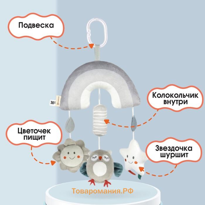 Подвеска - погремушка на кроватку/коляску Крошка Я «Совушка», пищалка, шуршит, от 3 мес.