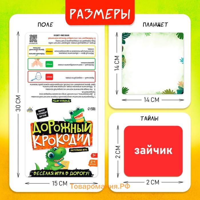 Настольная игра для детей «Дорожный крокодил», 2-4 игроков, 3+