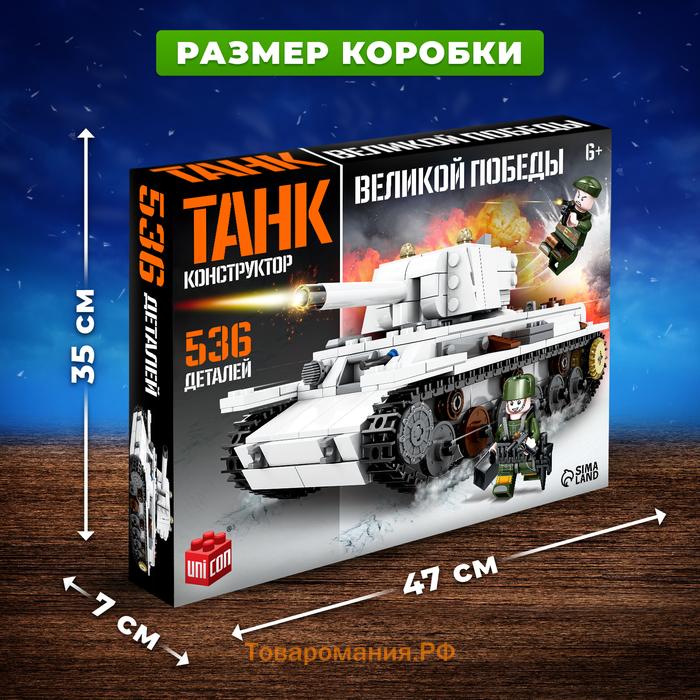 Конструктор «Танк KV-1. Климент Ворошилов», 2 фигурки, 536 деталей