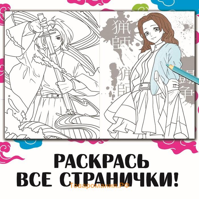 Раскраска «Дыхание луны», А4, 16 стр., Аниме