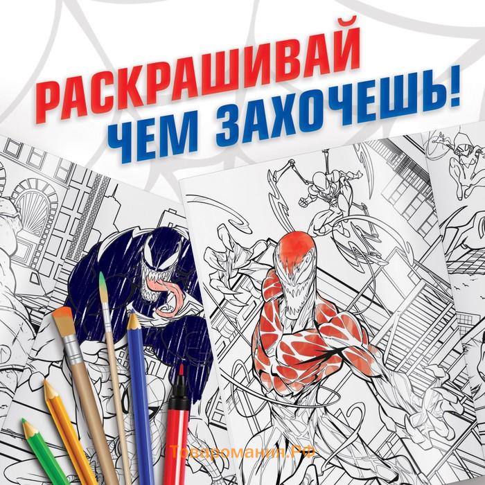 Раскраска «Человек-паук», 16 стр., А4, Человек-паук