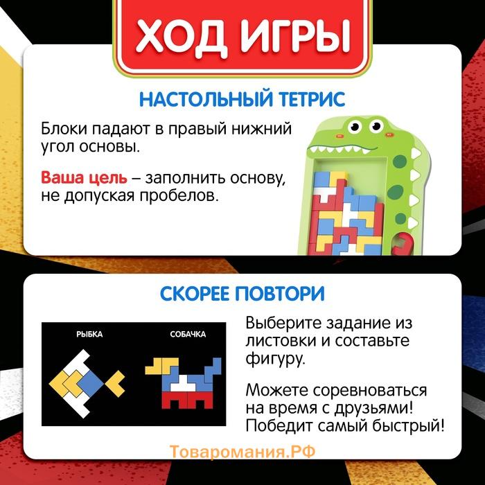 Логическая настольная игра «Кроко тетрис», головоломка, 1 игрок, 3+