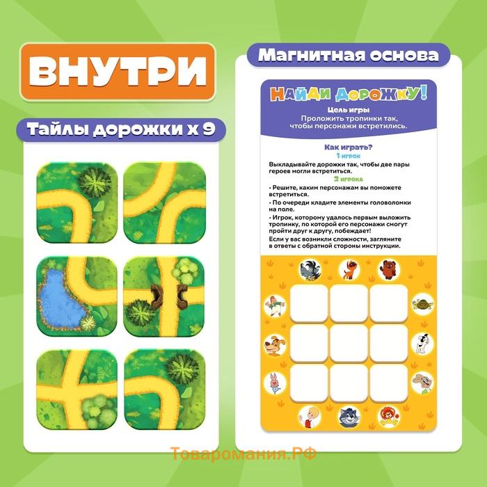 Настольная игра «Найди дорожку!», Союзмультфильм