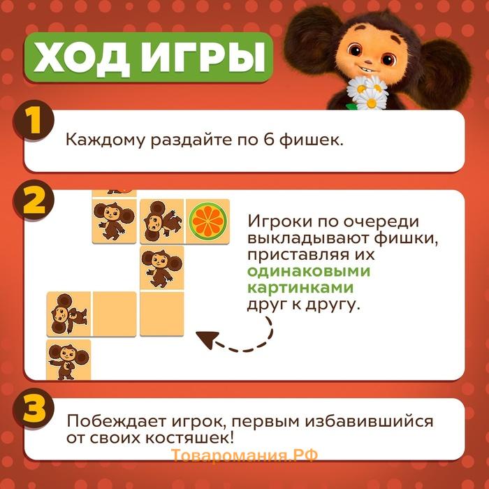 Настольная игра "Магнитное домино"