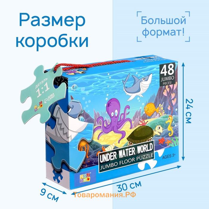 Напольный пазл «Обитатели глубин», 48 деталей