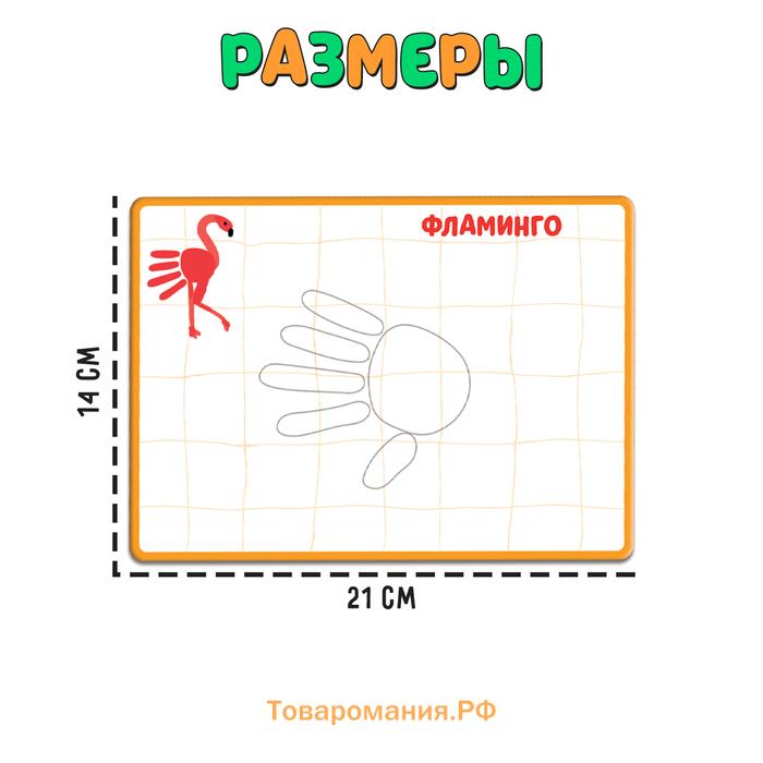 Развивающий набор «Рисуем ладошками»