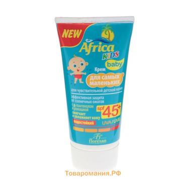 Крем солнцезащитный водостойкий Africa Kids baby для самых маленьких SPF 45+, 50 мл