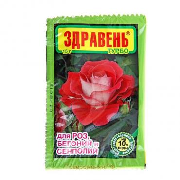 Удобрение "Здравень турбо" для роз, бегоний и сенполий, 15 г