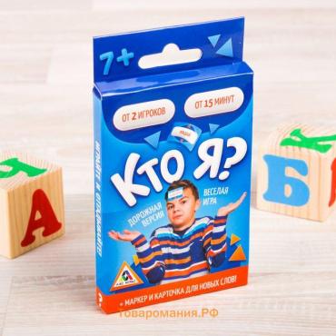 Настольная игра «Кто я?», 20 карт, 7+