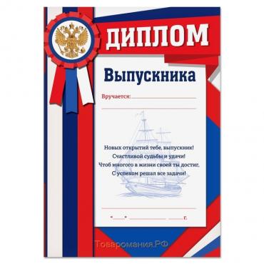 Диплом на Выпускной «Выпускника», А4, 157 гр/кв.м