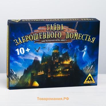 Настольная квест-игра «Тайна заброшенного поместья», 192 карты, 10+