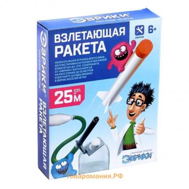 Набор для опытов «Взлетающая ракета», длина полёта до 25 метров