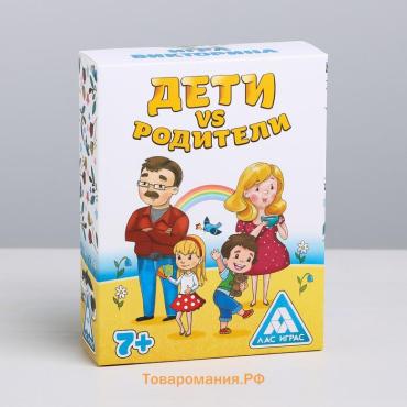 Настольная игра-викторина «Дети VS родителей», 100 карт, 7+