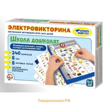 Электровикторина «Школа дошколят», 4-7 лет