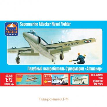 Сборная модель «Палубный истребитель Аттакер»
