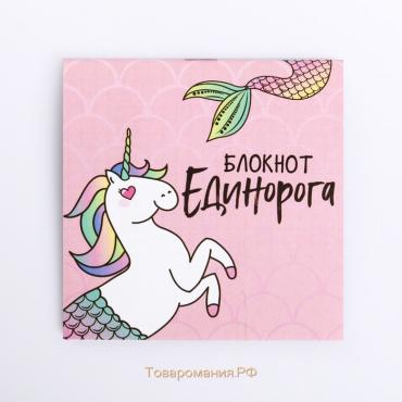 Блокнот 10х10, 16 листов в клетку «Единорог»