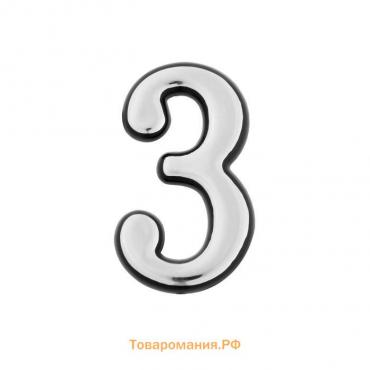 Цифра дверная "3" ТУНДРА, пластиковая, цвет хром, 1 шт.