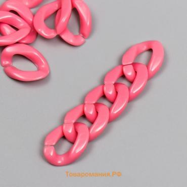 Декор для творчества пластик "Кольцо для цепочки" пыльная роза набор 25 шт 2,3х1,65 см
