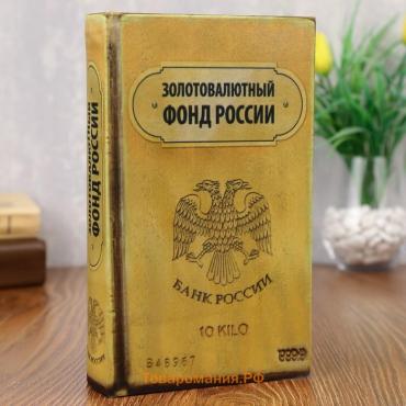 Шкатулка книга-сейф «Золотовалютный фонд России», дерево, с замком, 21×13×5 см