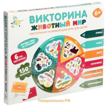 Викторина «Животный мир»