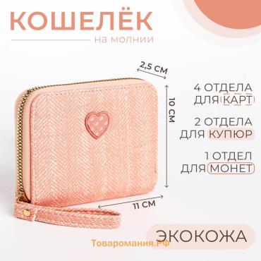 Кошелёк на молнии, цвет розовый