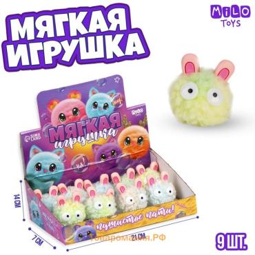 Мягкая игрушка «Пушистое пати!», МИКС, набор 9 шт.