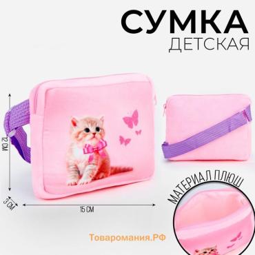 Сумка детская «Кошечка с бабочками», плюшевая