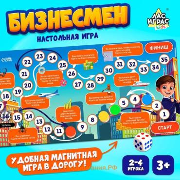 Настольная экономическая игра для детей «Бизнесмен», 2-4 игрока, 3+