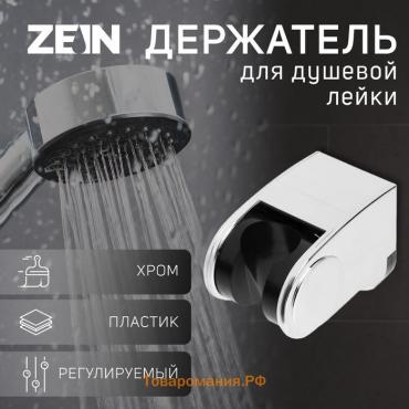 Держатель для душевой лейки ZEIN Z102, регулируемый, хром