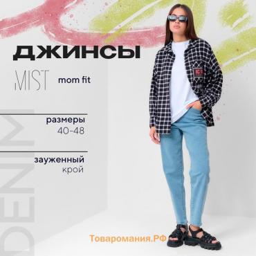 Брюки джинсовые женские MIST (29) р-р 44-46