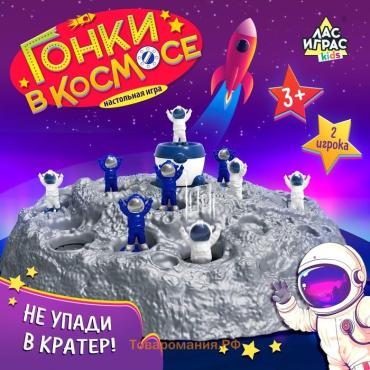 Настольная игра ходилка - бродилка для детей «Гонки в космосе», 2 игрока, 3+