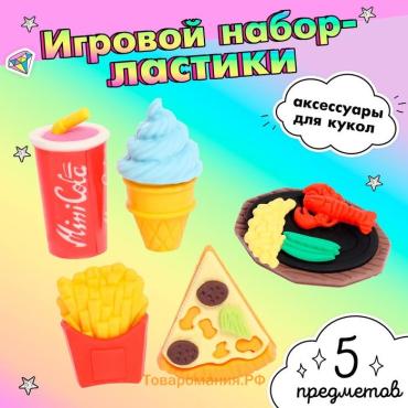 Игровой набор ластиков «Перекус», 5 шт., МИКС