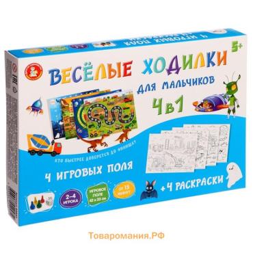 Настольная игра «Весёлые ходилки», для мальчиков, 4 в 1