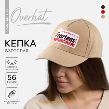 Кепка женская Fearless, цвет бежевый, р-р 56